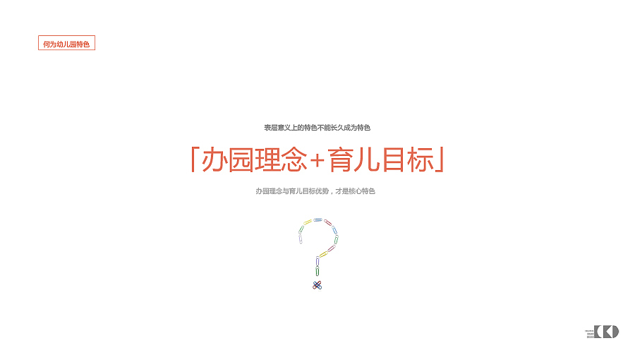 艺鸣幼教机构定位策划方案