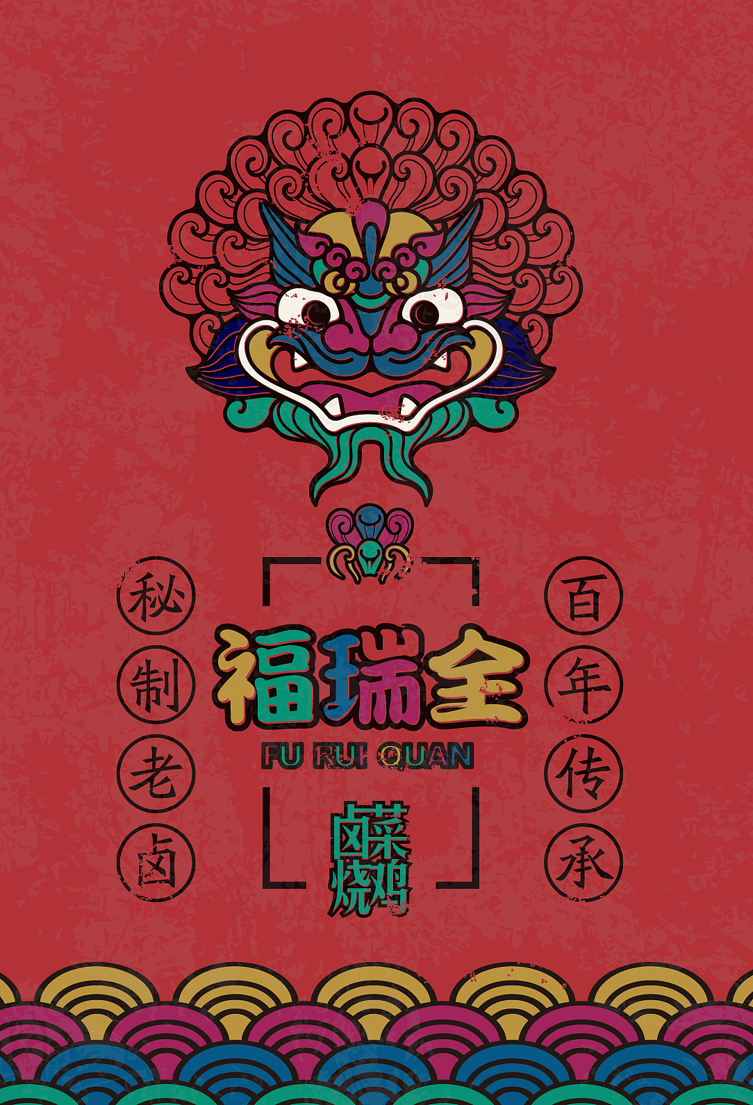 福瑞全菜馆店招设计（图ZMTA1NzQ0NTA4） - 品牌 - 站酷设计师怡墨设计原创素材 - 站酷ZCOOL