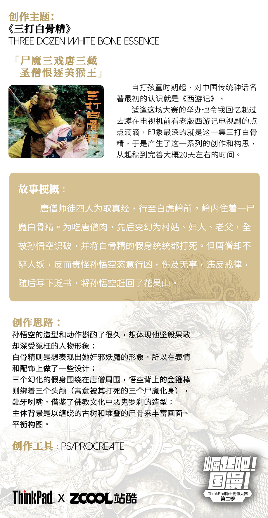 尸魔三戏唐三藏 圣僧恨逐美猴王（图ZMTgyMDE2NDE2） - 其他平面 - 站酷设计师嚴子原创素材 - 站酷ZCOOL