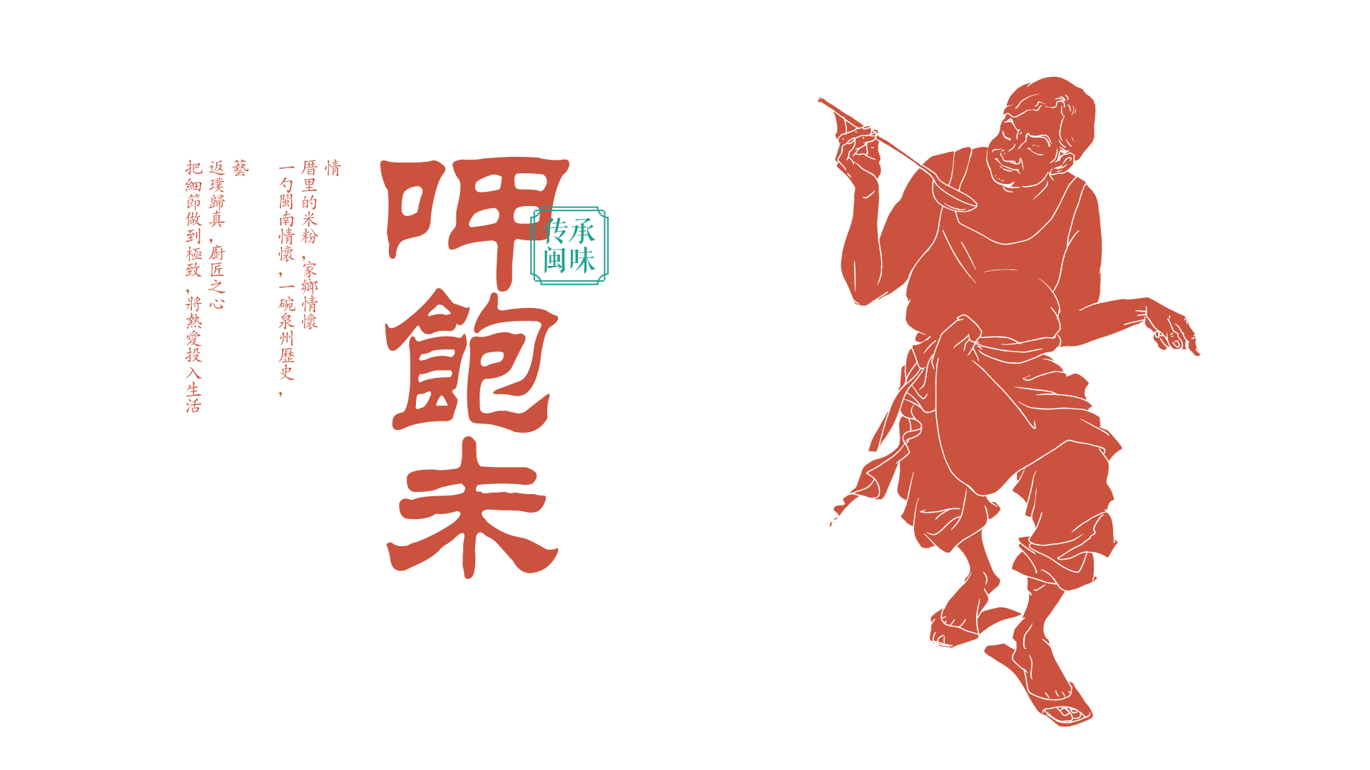 BRAND DESIGN-老舅米粉 | 餐饮品牌全案形象塑造(图ZMTgzODYxMzk2) - 品牌 - 站酷设计师创见品牌原创素材 - 站酷ZCOOL