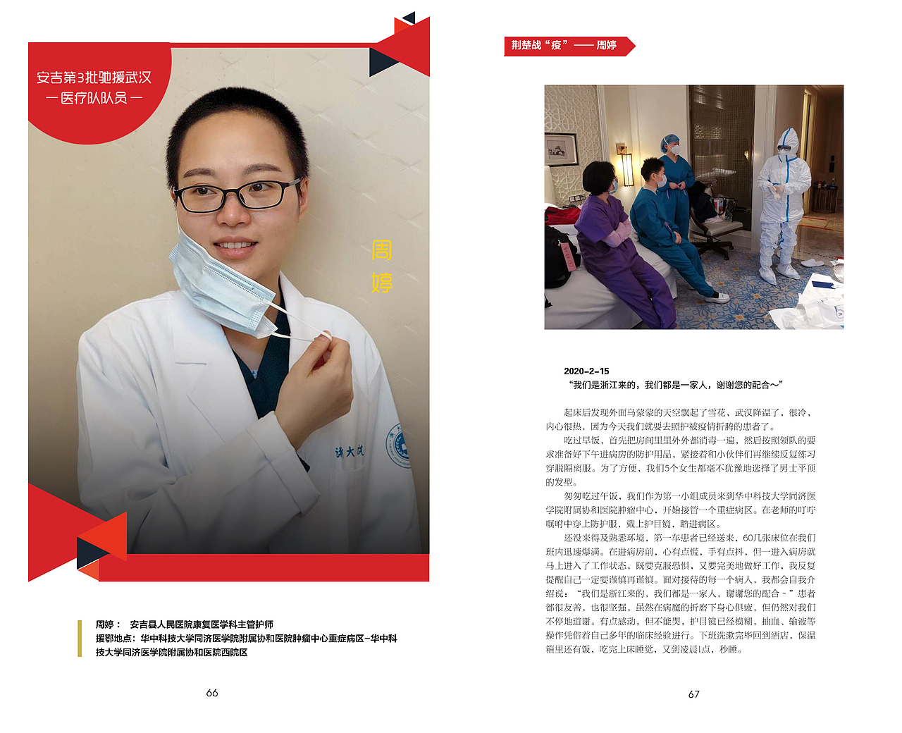 抗疫情——逆行天使（图ZMjA3MjczMTMy） - 书籍/画册 - 站酷设计师hazel君君原创素材 - 站酷ZCOOL