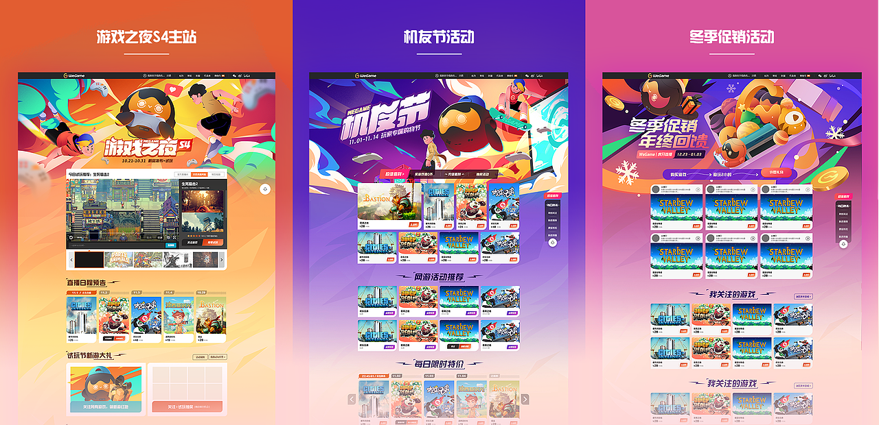 腾讯P&P Design团队- WEGAME2.0品牌升级(图ZMjg1MTA0MDYw) - 运营设计 - 站酷设计师腾讯PPDesign原创素材 - 站酷ZCOOL