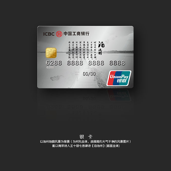地方金融IC卡片设计