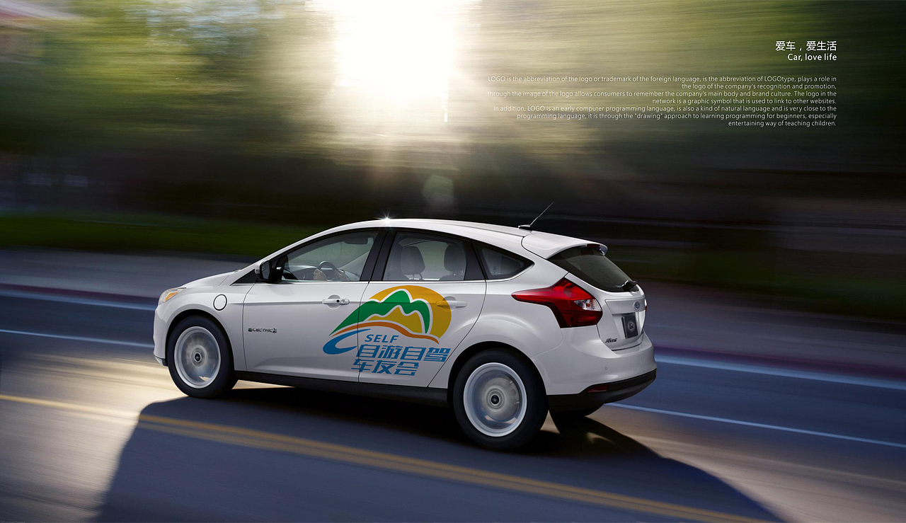 必行设计作品-自游自驾LOGO设计