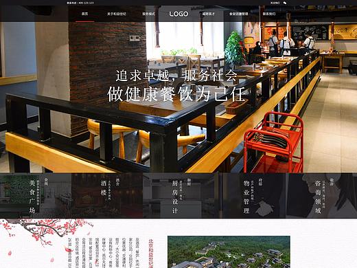 酒店企业网站（个人主页-ZMjQzMDUwODA=） - 企业官网 - 站酷设计师背后的太阳原创素材 - 站酷ZCOOL