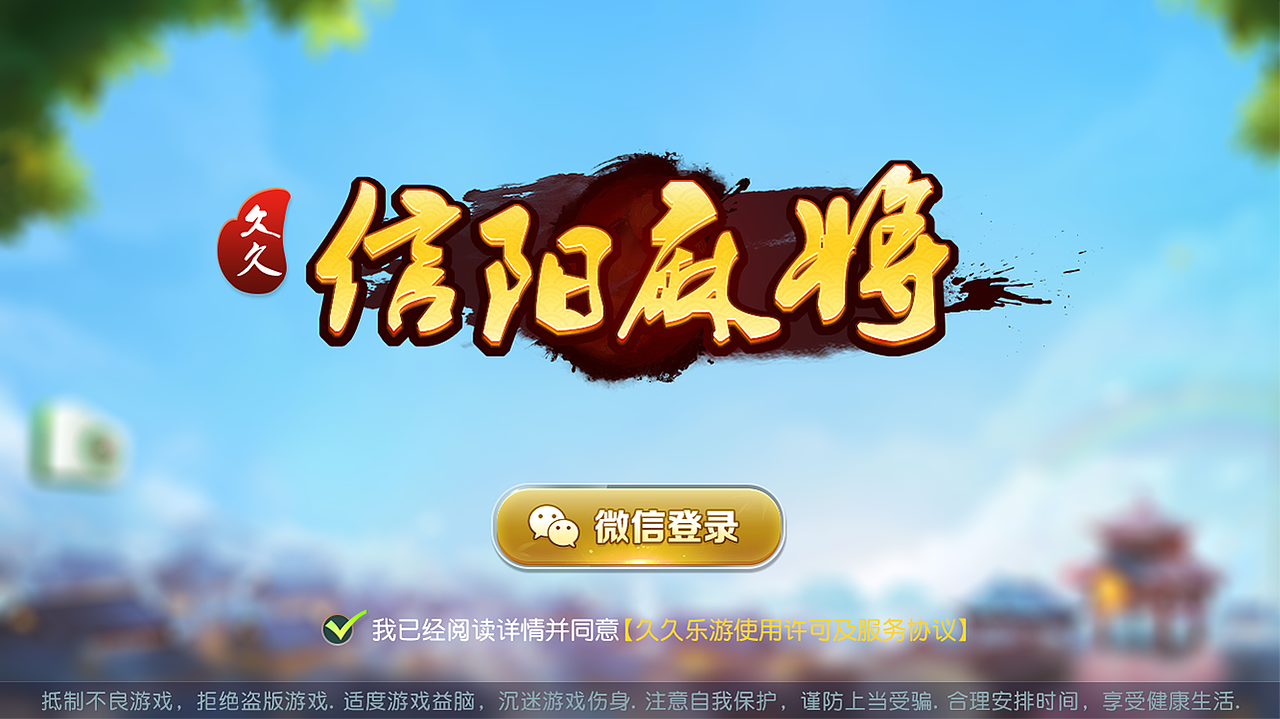 信阳麻将