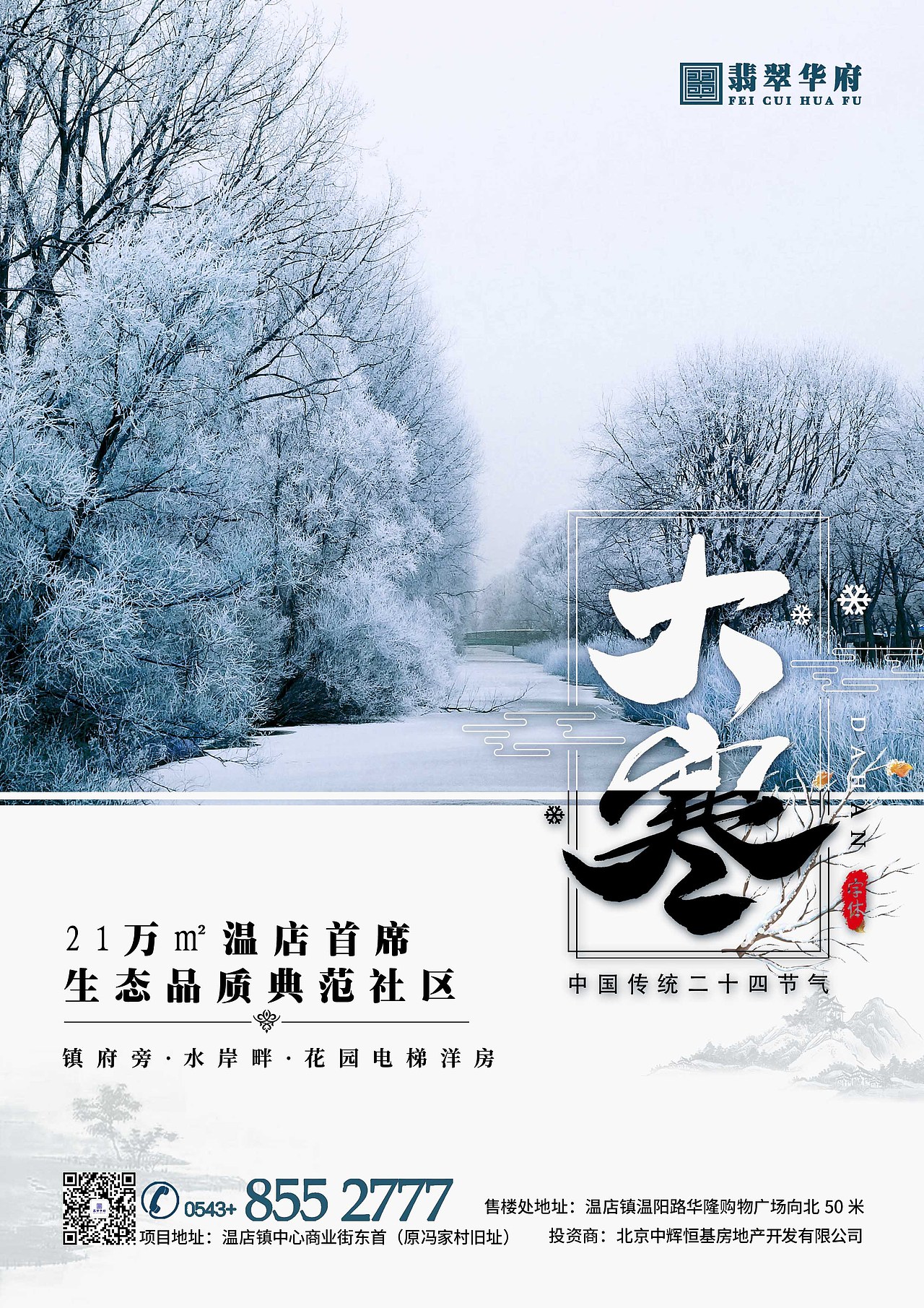 大寒（图ZMTQyNTM4OTQw） - 海报 - 站酷设计师WYMA原创素材 - 站酷ZCOOL