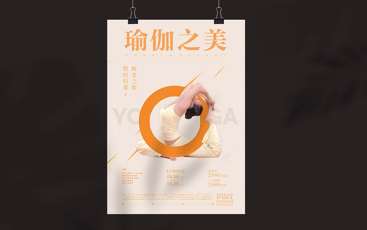 瑜伽海报（图ZMjE4MzQxODEy） - 海报 - 站酷设计师大微设计原创素材 - 站酷ZCOOL