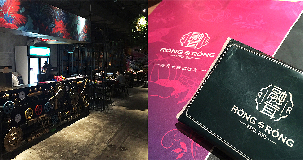 融茸 火锅品牌设计