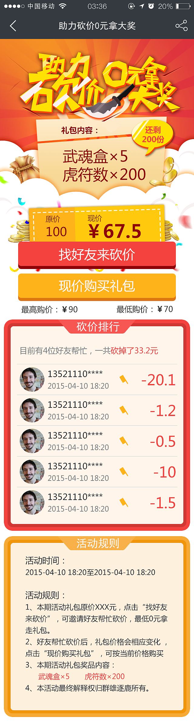 移动端:0元砍价活动