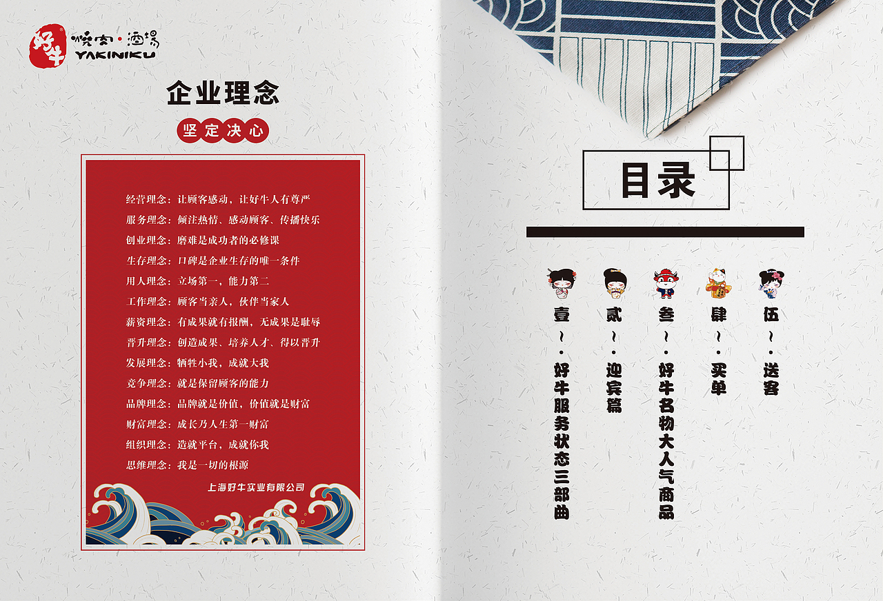 日式餐饮服务手册