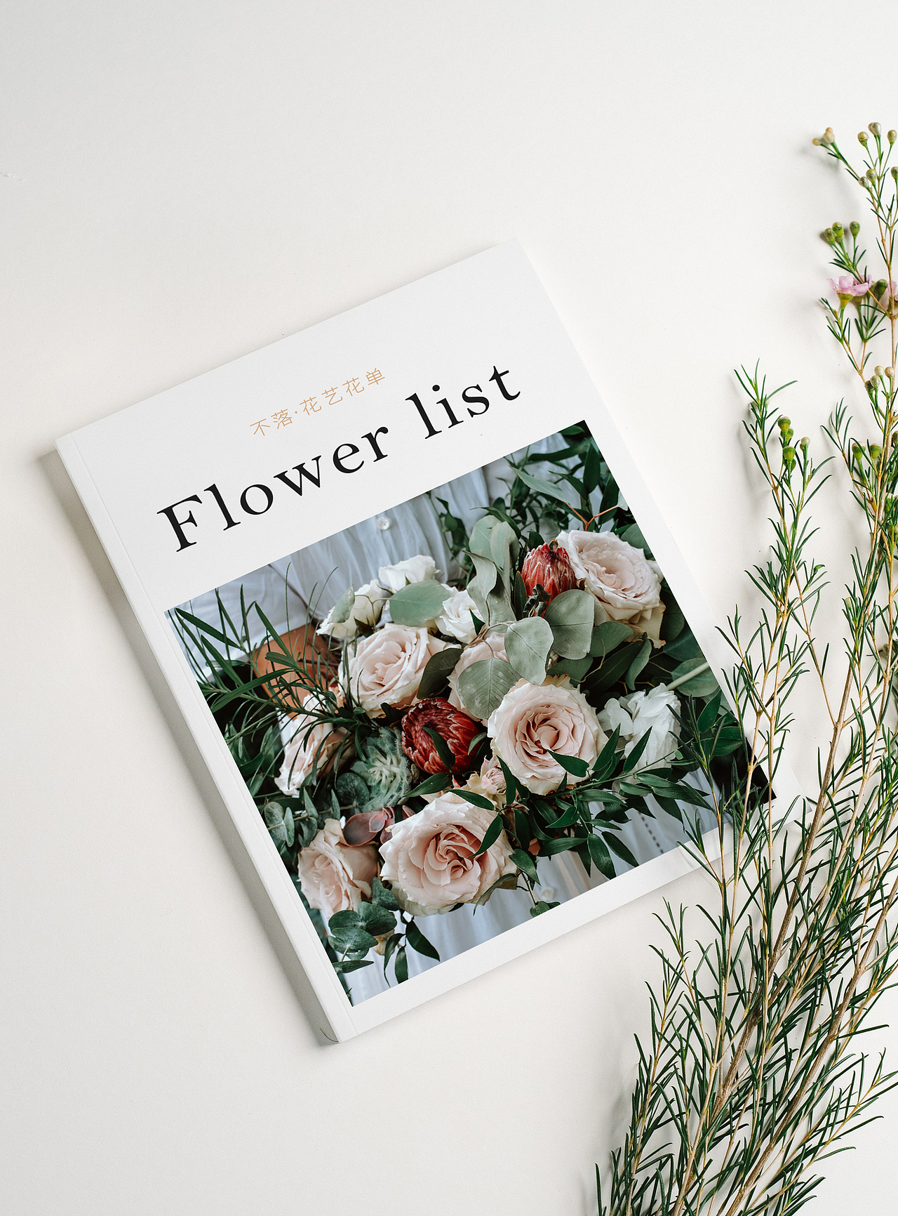 不落花艺工作室