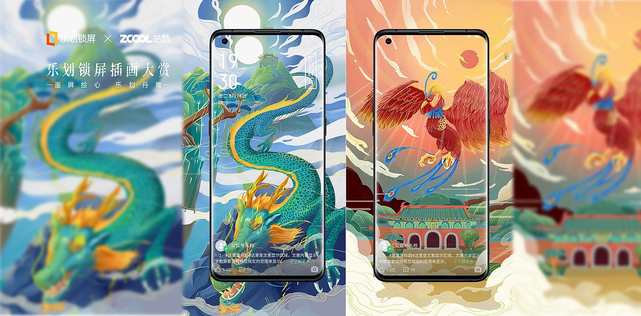 乐划锁屏｜四大神兽（图ZMjY1OTkwMzIw） - 海报 - 站酷设计师洛成luo原创素材 - 站酷ZCOOL