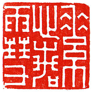 本朴中国【观自在•孙伯翔/空一/袁晓波 三人作品展】(图ZMTIwMTY0NTI=) - 绘画 - 站酷设计师素禾kiki原创素材 - 站酷ZCOOL