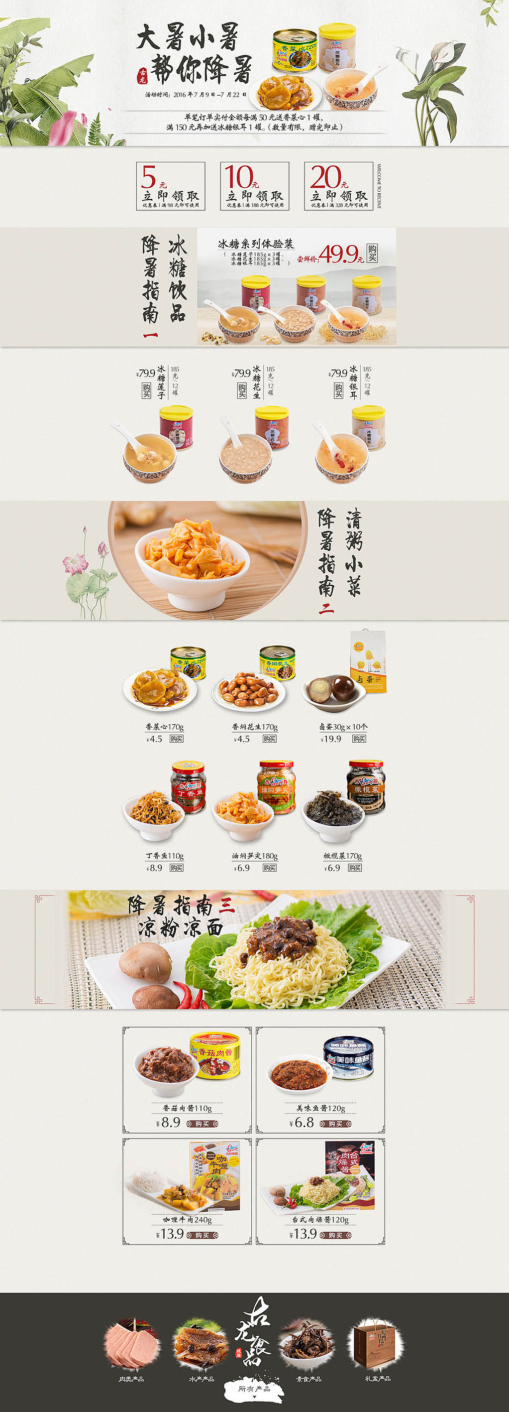 食品网页设计