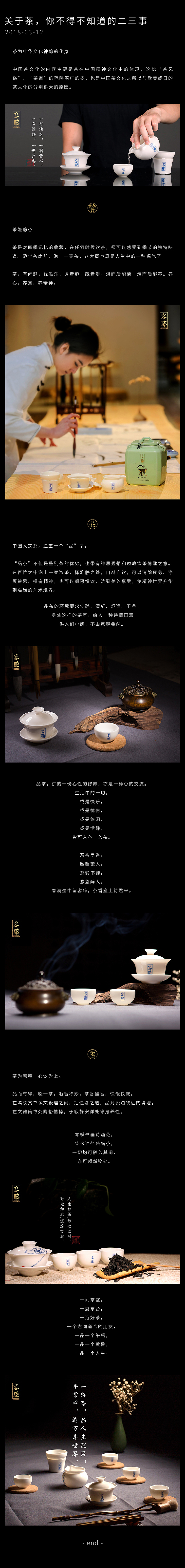 容膝 ——茶能静心