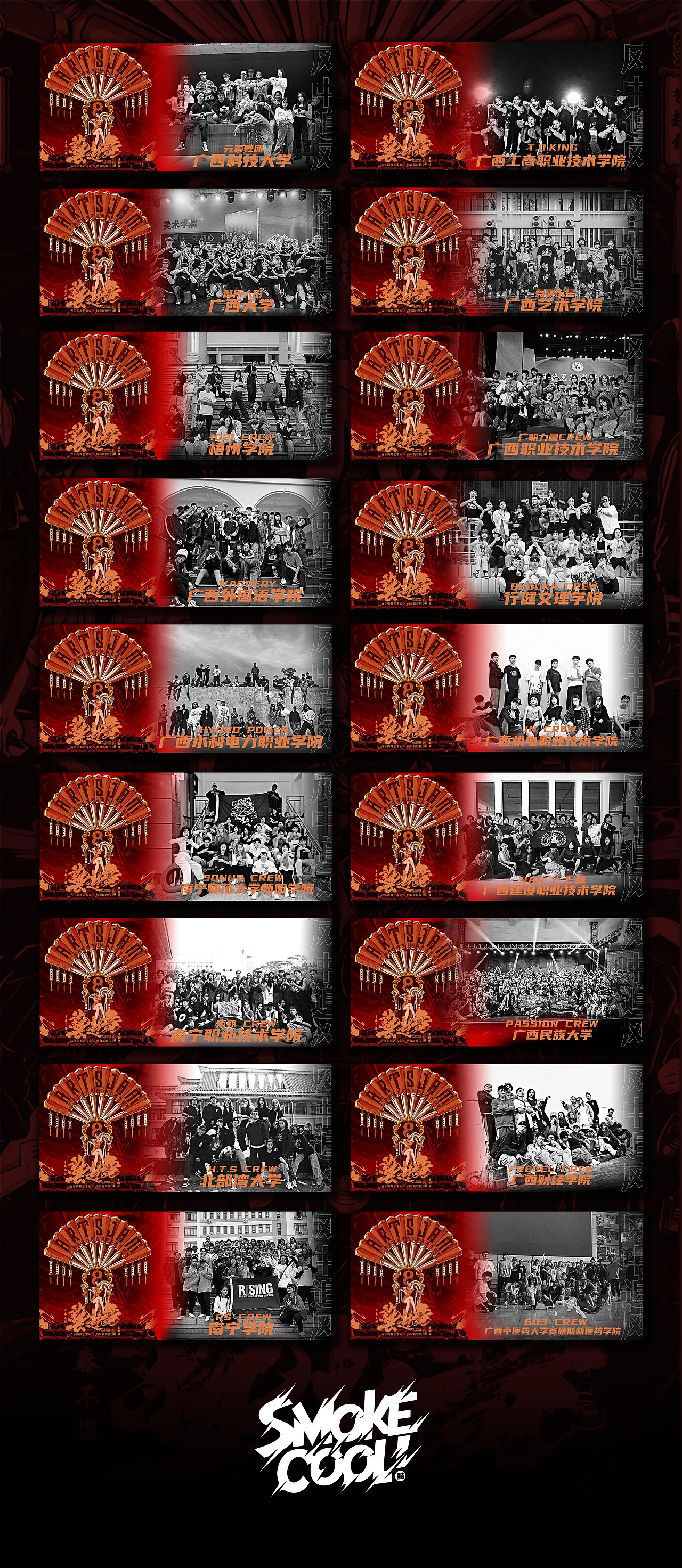 广西艺起舞高校街舞赛海报包装视觉（图ZMjMxMzgwMzAw） - 海报 - 站酷设计师SMOKECOOL浩杰原创素材 - 站酷ZCOOL