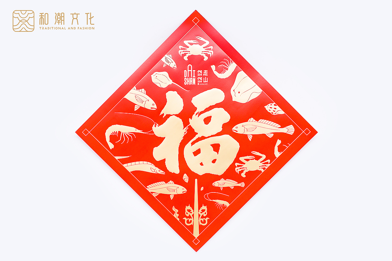 【和潮文创】-岱山海族 新年文创礼品设计（图ZMjQyMTUyMDky） - 生活用品 - 站酷设计师和潮文创原创素材 - 站酷ZCOOL