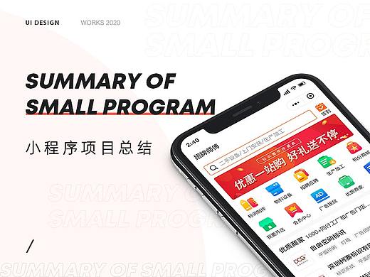 小程序项目总结