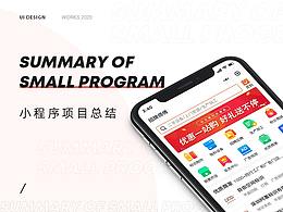 小程序项目总结