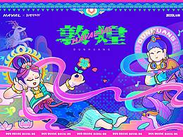 敦煌