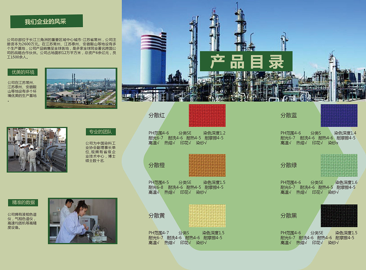 绿原化工三折页