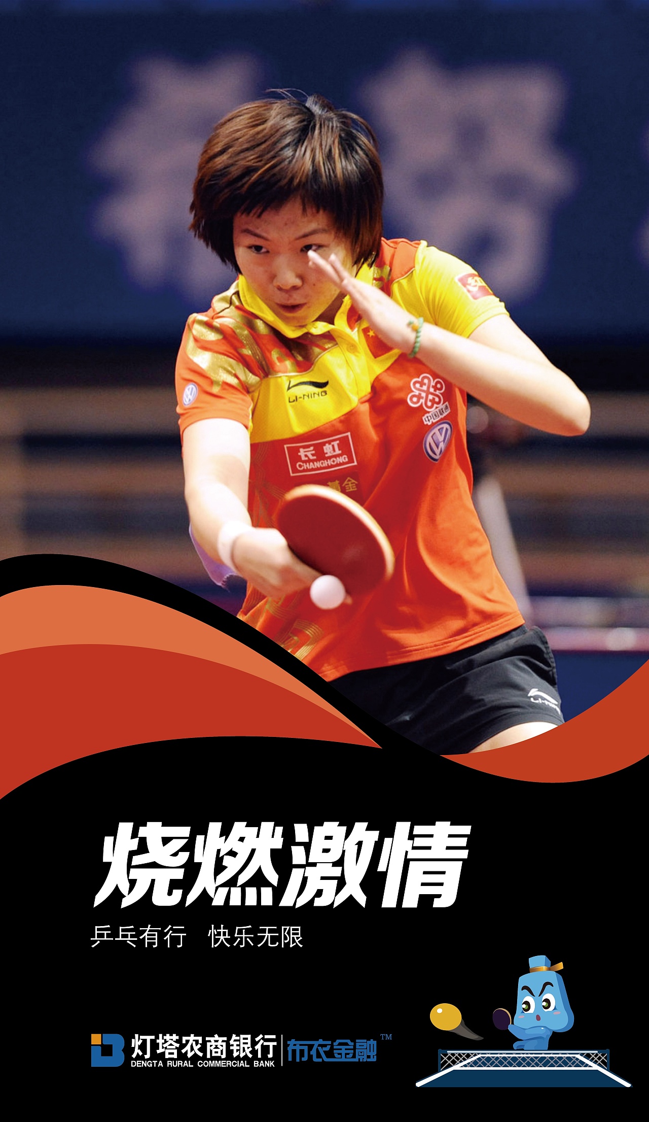 会拼乒乓球俱乐部海报|平面|海报|繁华似锦君 - 原创作品 - 站酷 (ZCOOL)
