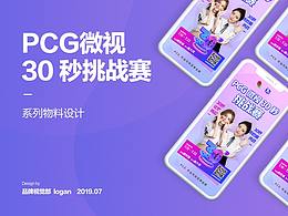 腾讯微视海报设计