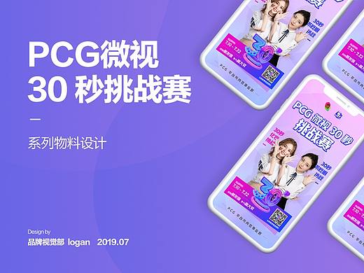 腾讯微视海报设计