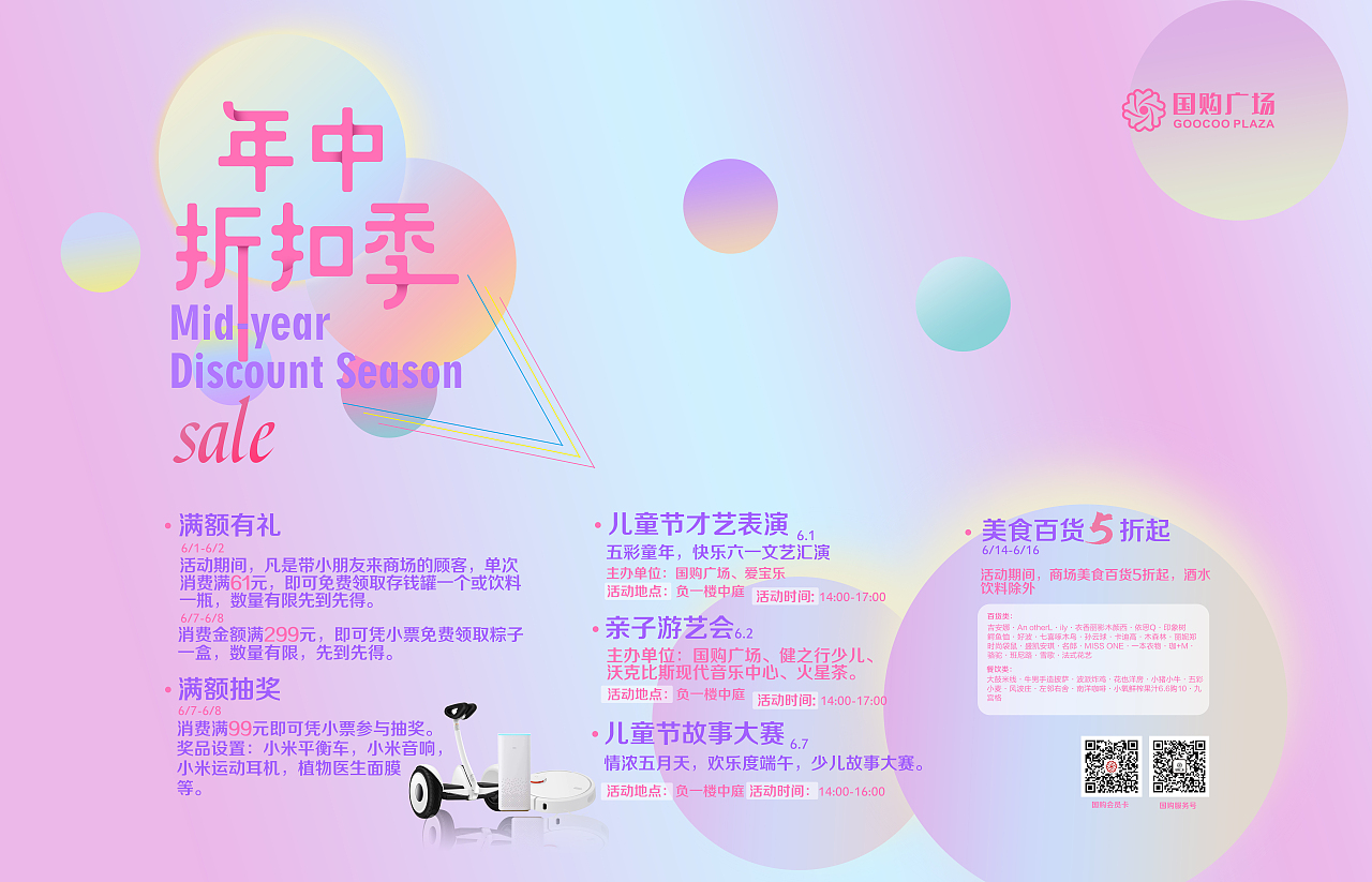 年中折扣活动主KV