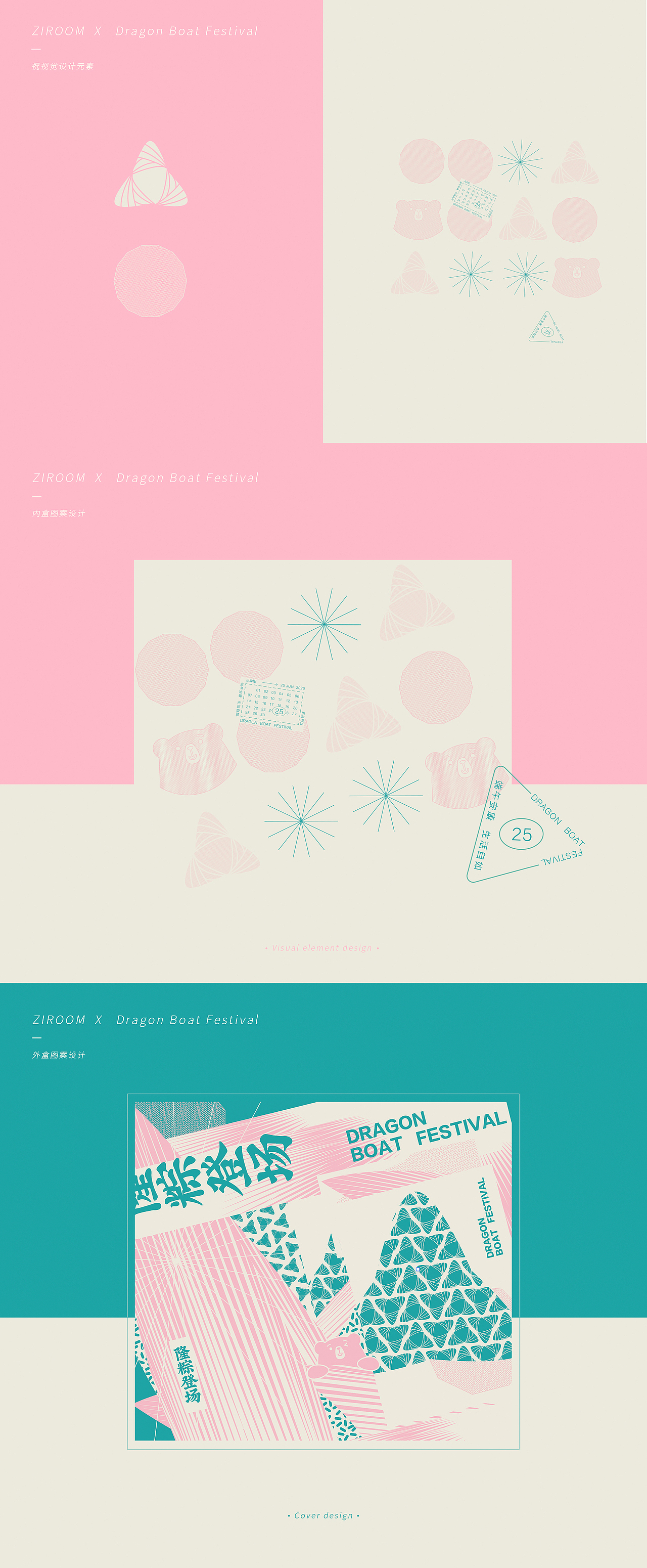 2020 ZIROOM BEAR MUMU盲盒 X 端午礼盒「隆粽登场」