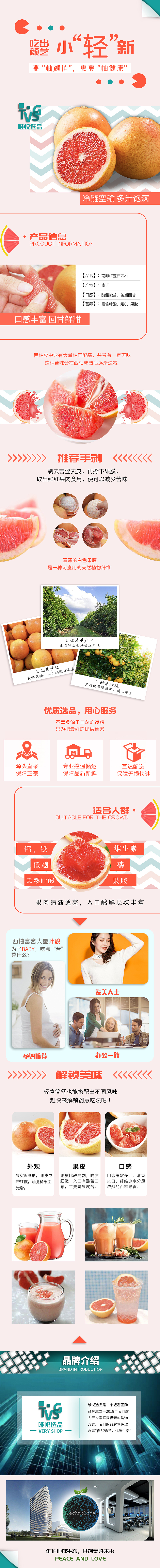 西柚详情页