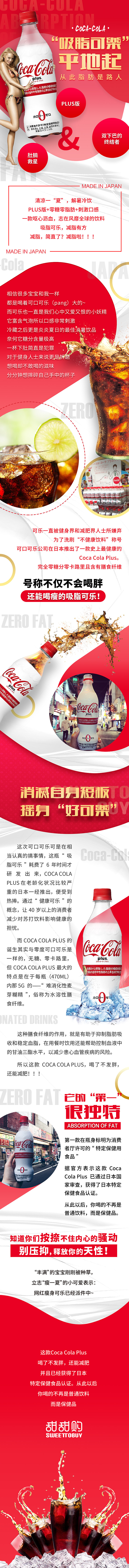 可口可乐详情页设计