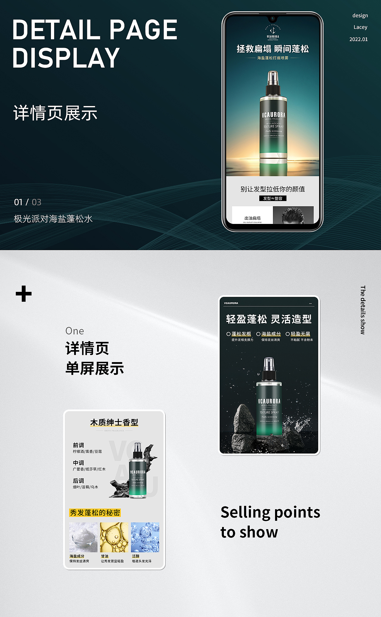 发蜡蓬松水 | 男士护肤 | 造型用品详情页（图ZMjkyOTg3Nzg0） - 电商 - 站酷设计师夏莉小丝原创素材 - 站酷ZCOOL