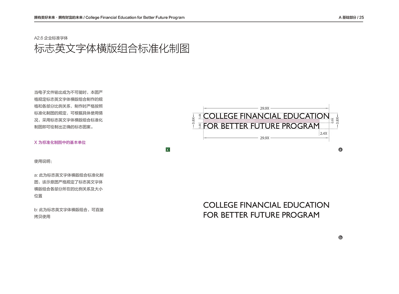 活动VI设计——VI手册篇