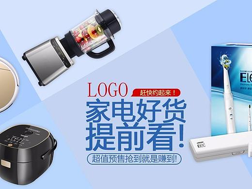 家电banner