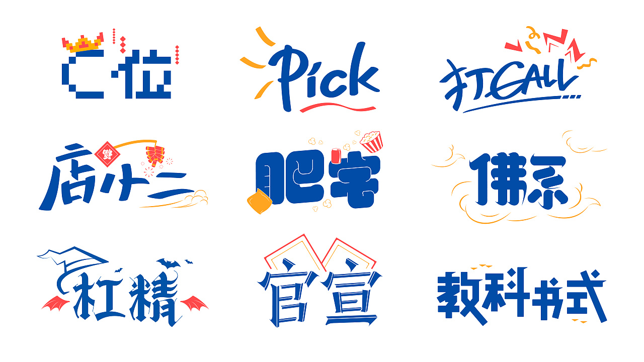 2019青春答卷#文字游戏视觉创意设计|平面|字体/字形|a雄的世界