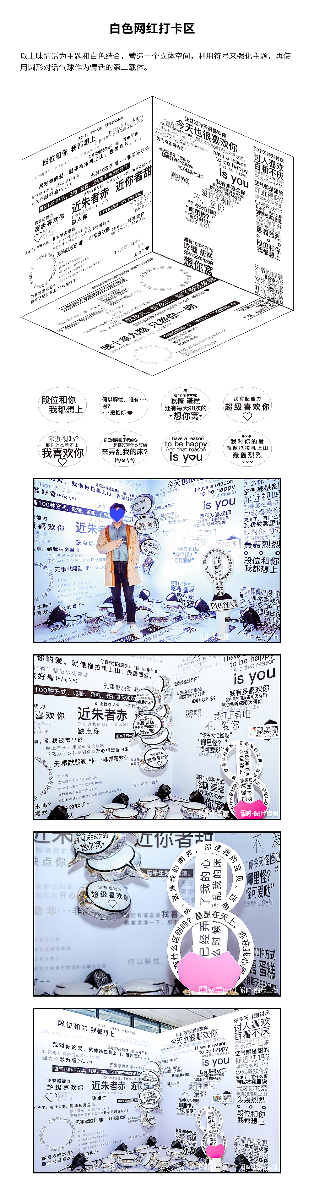 【作品集】白色·土味情话网红打卡区（图ZMTk0MDQwNzgw） - 其他空间 - 站酷设计师MAO___X原创素材 - 站酷ZCOOL