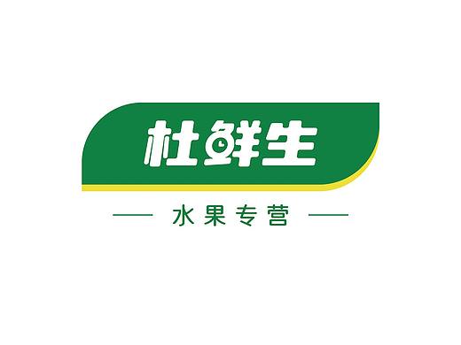 杜鲜生水果店logo