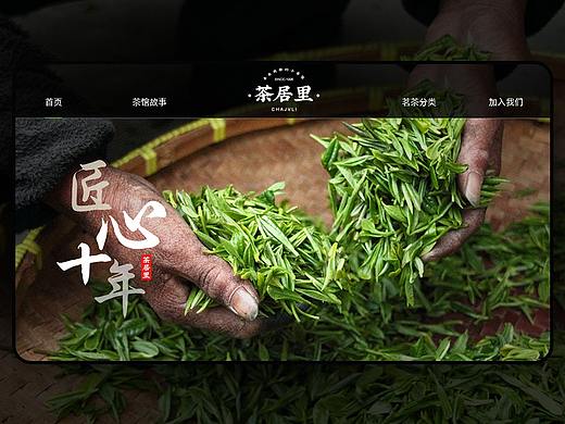 茶居里网页（个人主页-ZNDg0MDI1OTY=） - 企业官网 - 站酷设计师xiao5a原创素材 - 站酷ZCOOL
