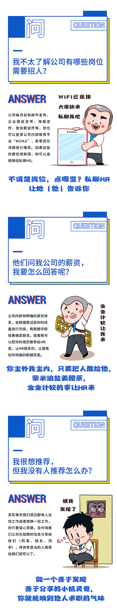 长图｜内推秘籍修炼手册（图ZMjQyMDQ4NDc2） - 海报 - 站酷设计师比波比KK原创素材 - 站酷ZCOOL