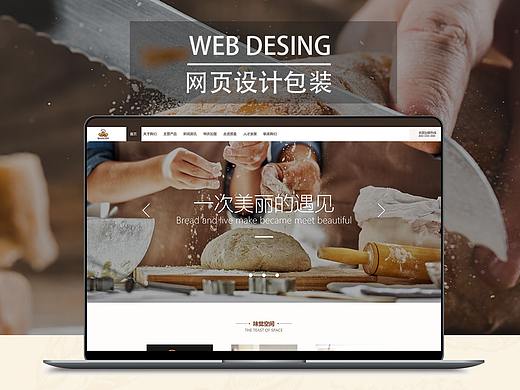烘焙网页作品（个人主页-ZNTkwMDM5NTY=） - 企业官网 - 站酷设计师Z24926159原创素材 - 站酷ZCOOL