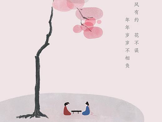 风有约,花不误,年年岁岁不相负