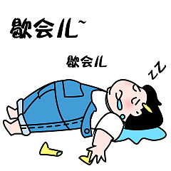 二妞微信表情包（图ZOTgxNDU5OTY=） - 网络表情 - 站酷设计师小懒猫一喵喵原创素材 - 站酷ZCOOL