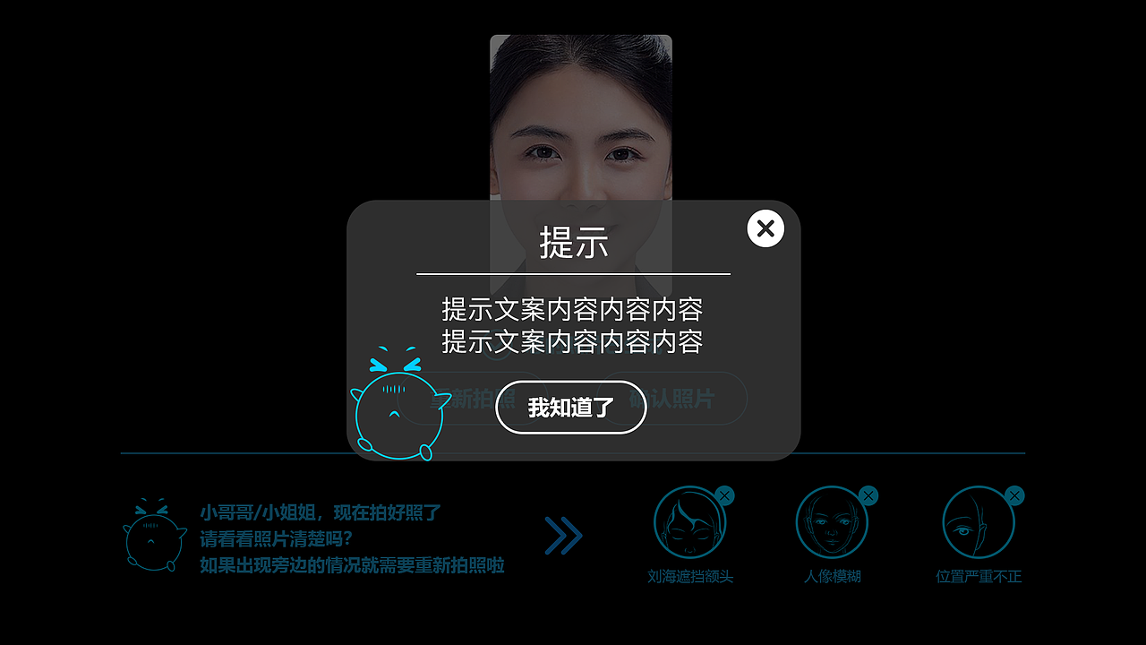 自助机1920X1080的测肤仪器界面