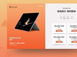 微軟電商官網(wǎng)視覺升級提案