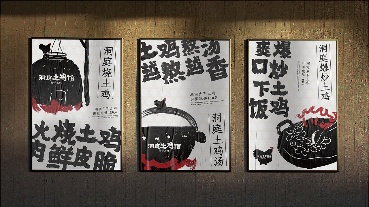 底气策划全案案例——洞庭土鸡馆