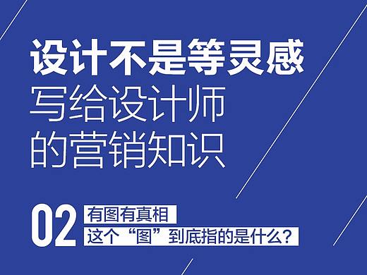 “有圖有真相”，這個(gè)“圖”到底指的是什么？（個(gè)人主頁-ZNTc0MTg4） - 平面 - 站酷設(shè)計(jì)師翟旭原創(chuàng)素材 - 站酷ZCOOL