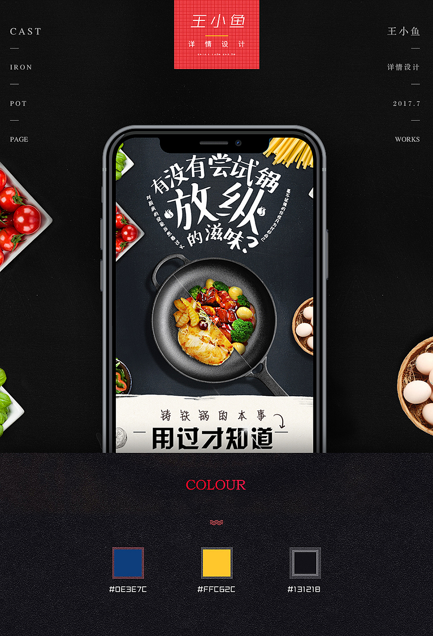 铸铁平底煎锅详情页设计（图ZOTg1NzY3OTY=） - 电商 - 站酷设计师王小鱼丶原创素材 - 站酷ZCOOL
