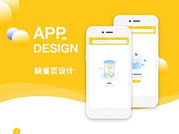 缺省页